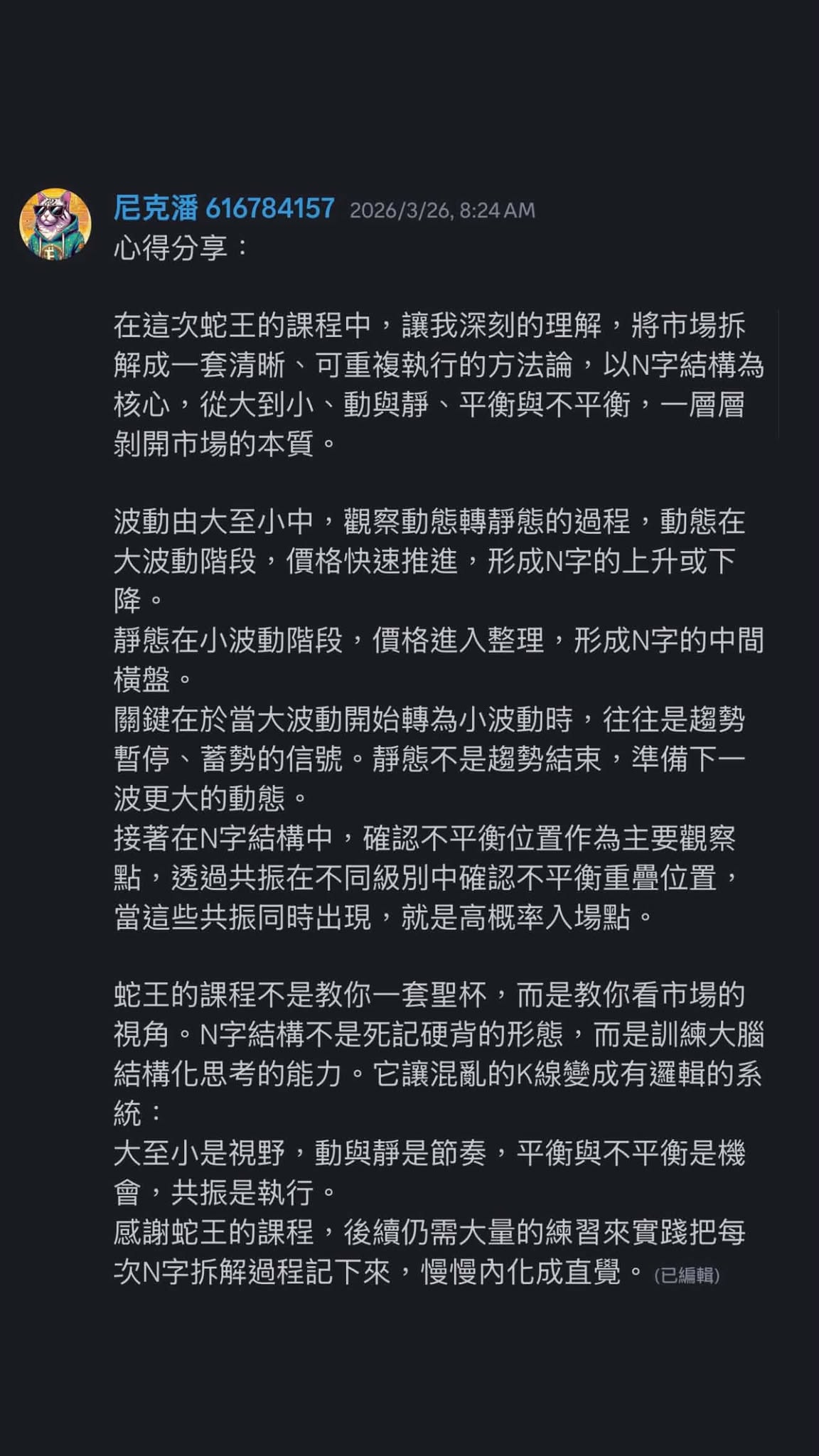 學員回饋 #04